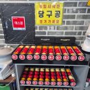 호프당구장 이미지