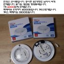 작은방이나,화장실,창고등에서 사용하는 LED직부등 6000원에 땡처리합니다. 그외여러가지판매합니다. 이미지