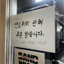 뚱땡이치킨 | 광화문역 샌드위치 추천 ! 뚱땡이 샌드위치로 든든한 한끼 &#39;앙샌드&#39;