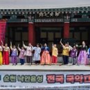 제11회 순천 낙안읍성 전국 국악대전 | [순천시] 낙안읍성 전국 국악대전 개최…전국 국악인 한자리에 -