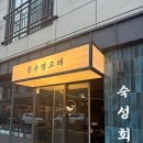 명지횟집 이미지