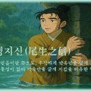 교훈글-미생지신(尾生之信) 이미지