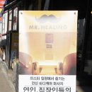 미스터힐링춘천석사점 네이버블로그