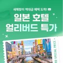 로얄폴리오 | 칸데오 호텔 오사카 더타워 얼리버드 특가 일본 100개 호텔 20%할인