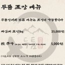 선운산송도두툼장어 - 연수구 앵고개로264번길 18 | 선운산송도두툼장어
