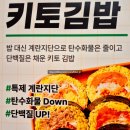 초록마을 영종 하늘도시점 | 영종도 헬키푸키 영종하늘도시점 키토김밥 로스트포크도시락 후기