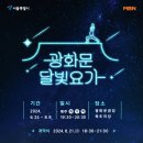 달빛 요가(야간) 이미지