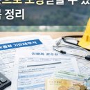산재 도수치료·MRI 비용, 실손보험 청구 가능 여부 총정리 이미지