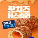 파리바게트 BBS