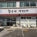 경수네 | 부산 연산 횟집 경수네 생선도마 방어 솔직후기