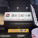 등촌샤브칼국수언주점 | 역삼역 샤브샤브 맛집 발견! 대학친구와 함께한 등촌샤브칼국수 언주점 후기