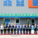 안동농협 농산물유통센터 이미지