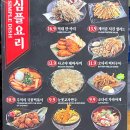 꼬지사께안성진사점