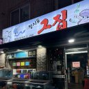 대전 방어 맛집🐠,유천동 청사포 그 집 방문 후기_내돈내산