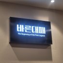 76 | 김해 주촌 회식장소로 선택한 '바른대패' 후기 (소규모 회식자리로 추천)