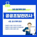 2. 건설엔지니어링 - 건설엔지니어링 구분 및 주요 분야 / 사업대가 및 입찰 종류 / 사업자 선 이미지