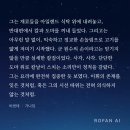 신화에셋 | 혼란스러워요, 외계인님. 잘 해주면서 왜 밀어내요. (ft. Rofan AI)