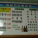 거시기꼬막식당 - 보성군 계두길 3 | 거시기꼬막식당