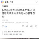 김봉현 접대 의혹 변호사, 옥중편지 폭로 나오자 검사 3명에 전화 이미지