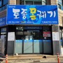 토종몰궤기