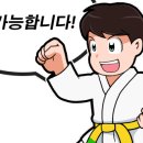 신중태권도 이미지