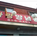 다사랑통닭 이미지