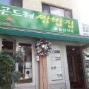 정선곤드레쌈밥 이미지