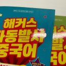쉽게 배우는 중국어(회화) | 강남 중국어 회화 학원 재밌고 유익했던 수업 추천 후기