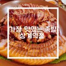 가장맛있는족발상계역점