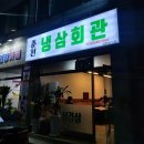 오뚜기노래연습장 | [춘천 맛집] 퇴계동 신상 냉동 삼겹살 전문점 &#34;춘천 냉삼 회관&#34; (내돈 내먹)후기