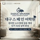 [레전드 스킬] 직장인 마음수업, 책으로 배우는 마음관리 | 대구 스페인어학원 선택할 때 꼭 따져봐야 할 3가지와 1:1 수강 후기