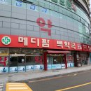 메디팜백약국 - 성북구 오패산로 57 | 메디팜백약국