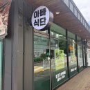홍중로27번길 | 서귀포 점심 도시락 맛집 '아빠식단 서홍점'! 점심 제육이랑 돈까스정식 솔직 후기