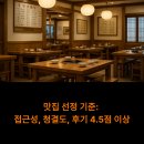 라온초당펜션 | 내장산 인근 맛집 및 숙소 추천