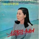《백만인의 애창곡-'소양강 처녀'》 이미지
