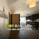 시선 호스텔 | 더블린 호스텔 비추 | Leevin Hostel George 아일랜드 숙소 솔직 후기 (여성 6인실 숙박)
