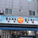 불당2길재미 | [천안/불당]한성막횟집 불당점 후기