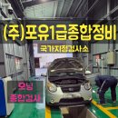 (주)포유1급종합정비 이미지