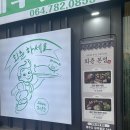 다온PC(화북) | 제주 삼양해수욕장 맛집 제주회춘 옥돔 돔베 세트 후기