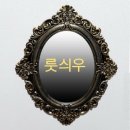 거울아 거울아 이미지