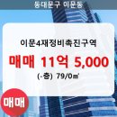 이문79 이미지