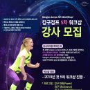 [캉구점프코리아] 2019년 5차 워크샵 진행 ★ 캉구점프 신규 강사 모집 ★ 이미지