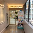 유아가베 | 36개월아기 방과후 유아영어 아이크미 영등포교육센터