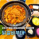 세교테라스뷰관리단 | 오산맛집 오산 닭갈비 부대찌개 추천 세교 점심 맛집 ,닭갈비부대