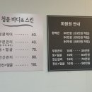 해운대 마사지 재송동 청윤바디스킨 전신관리 솔직 후기