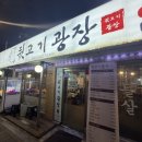 뒷고기광장 | 개화산역고기집 방화동 뒷고기광장 뒷고기모둠 후기