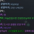 진6서버 KSA 로얄 제보 캡쳐 이미지