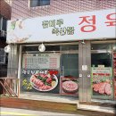 참미루축산물정육식당