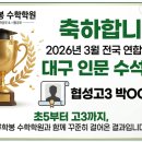 류학봉수학학원