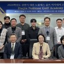 대순진리회 - 대진대학교, 2024학년도 ‘대진 노블레스 골프 아카데미’ 과정 2기 개강식 이미지